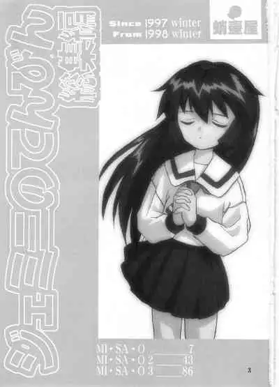 Gemini No Tenbin Soushuuhen