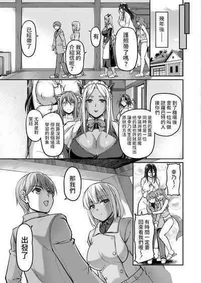 Youjokan no Nichijou Saishuuwa