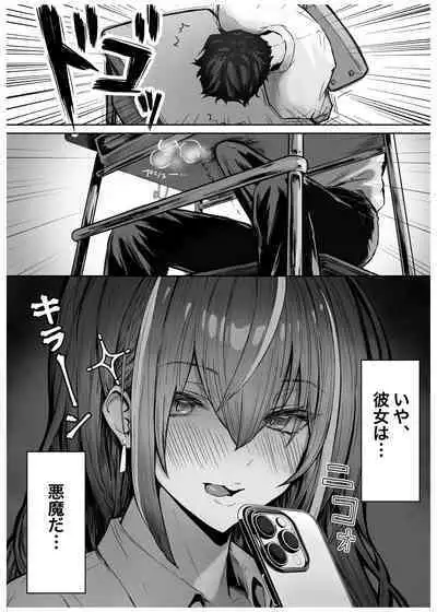 Caste Joui no Anoko wa - That girl from the upper caste