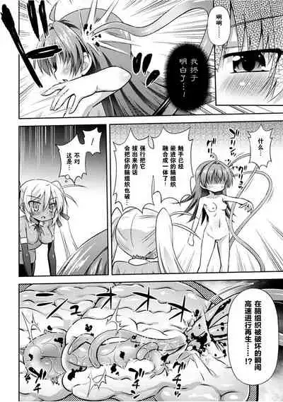 Konoyo wa Subete Tentacle!