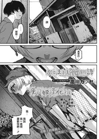 Buchimawashi Koimonogatari