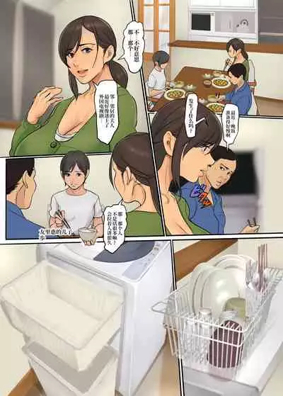 (C97) [Yojouhan Shobou] Ikenie no Haha 2-wa [Chinese] [新桥月白日语社]