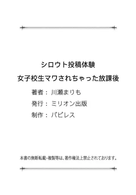 Shirouto Toukou Taiken Joshikousei Mawasarechatta Houkago