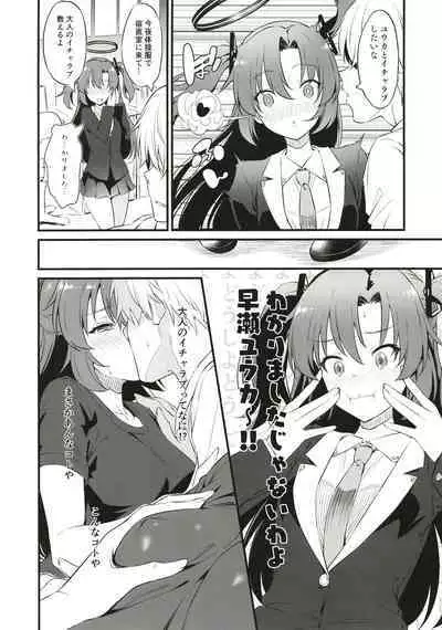 [AERODOG (inu)] 早瀬ユウカはイチャラブえっちの夢を見るか？ (ブルーアーカイブ)