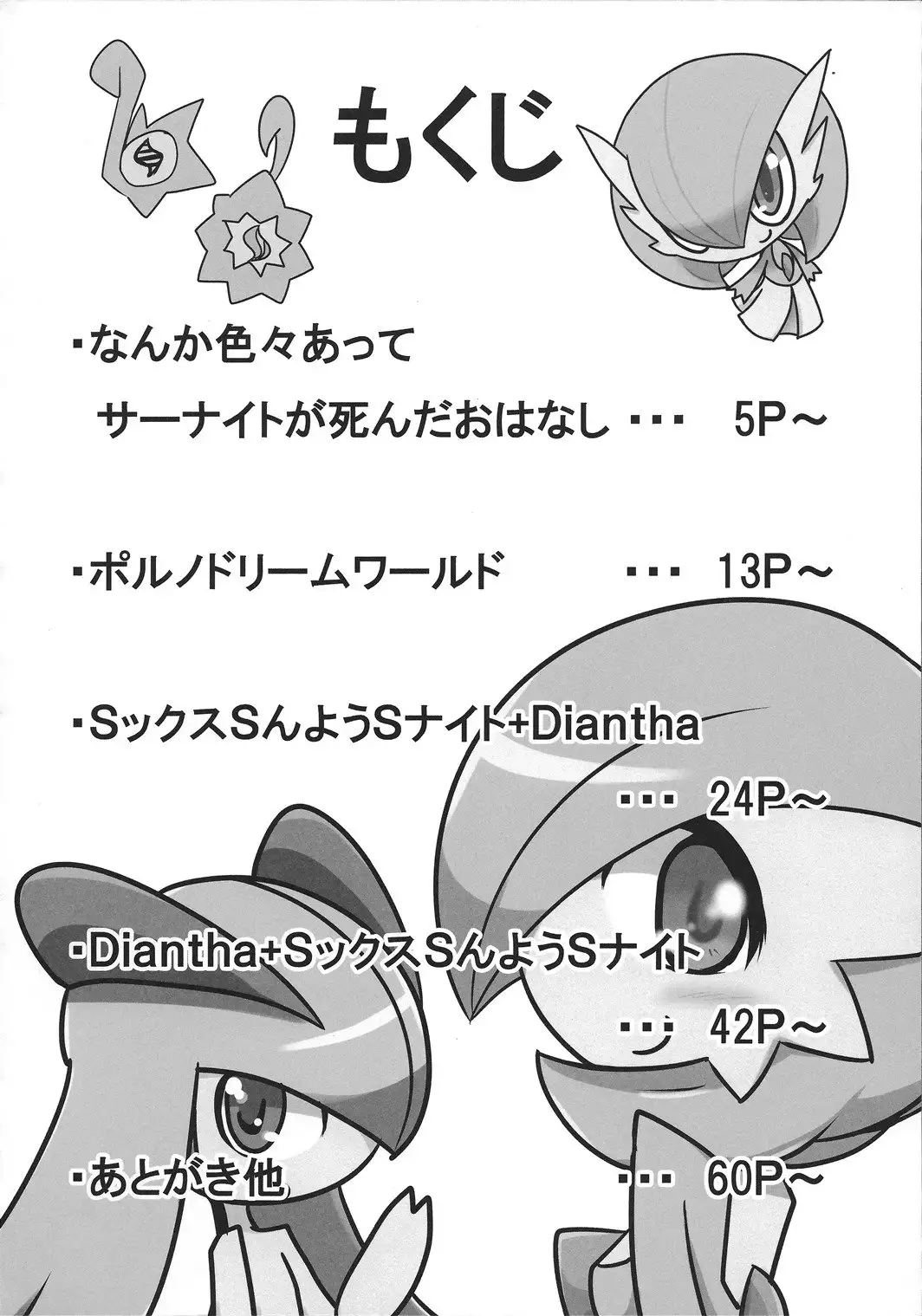 S-kkusu S-n'you S-Night Matome Bon