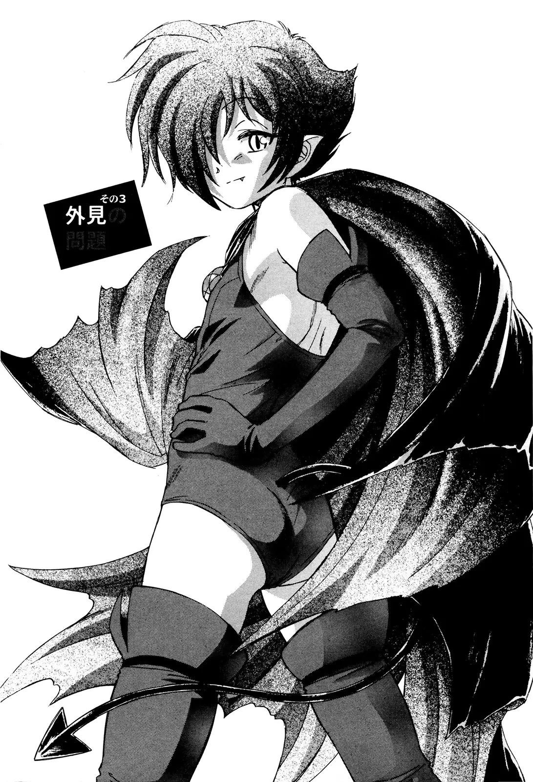 マは小悪魔のマ＋2