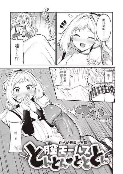 [Itsutsuse] Onnanoko no Niku [Chinese] [DL]