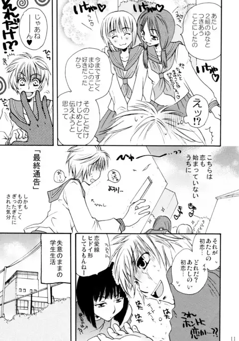 オンナノコ クライシス