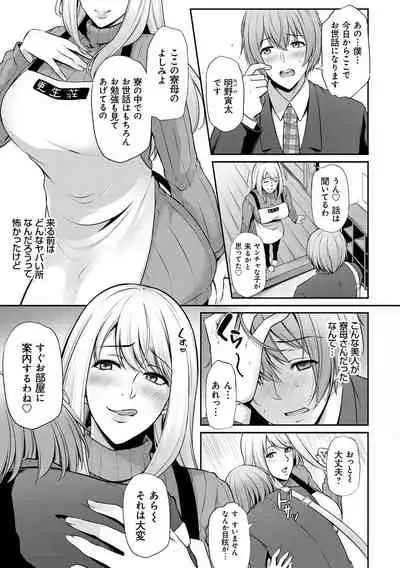 [Yukiguni Omaru] Ageman Life [Digital]