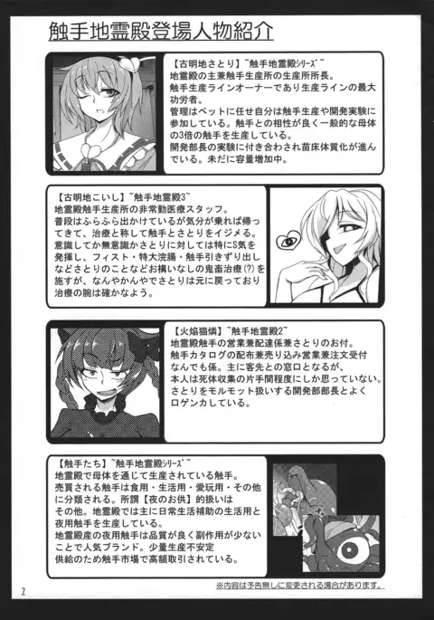 Shokushu Chireiden ~Futanari Remodeling Experiment~