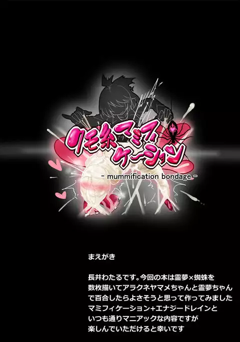 Kumo Ito Mummification