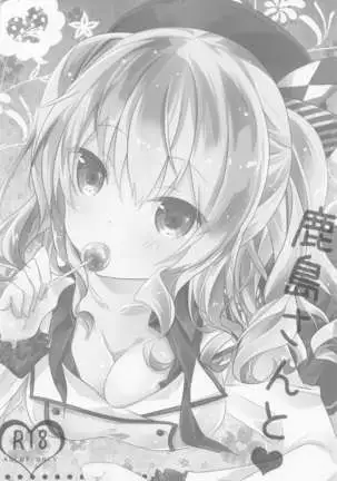 SANDAN LOG Kashima-chan Soushuuhen