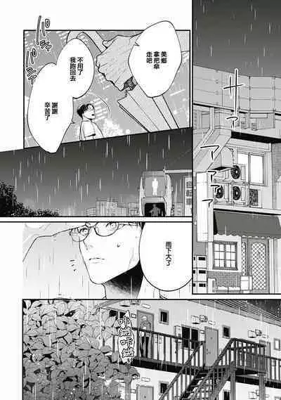 Fukagyakusei no Himawari | 不可逆的向日葵 Ch. 5-7