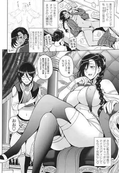 Nee Ecchi Shicha Okka