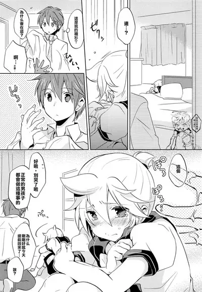 Onegai Master | 拜托了,主人