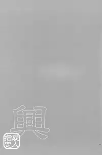 (C71) [AJALA (Mayamura Aki)] Kyou (Bleach)