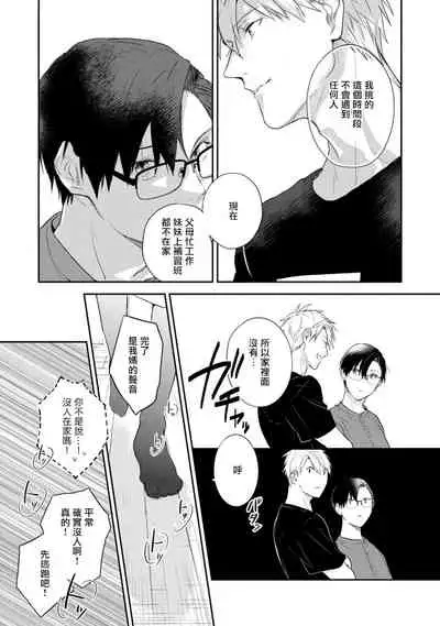 Asagao wa Yoru kara Saku | 牵牛花自夜间绽放 Ch. 1-2