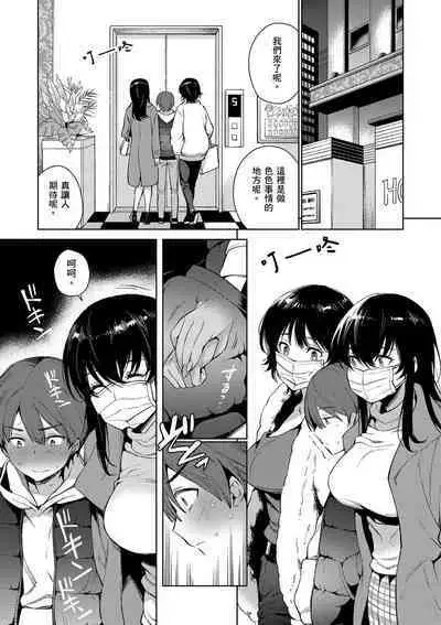 Torotoro ni Shite Ageru | 我要讓你徹底融化