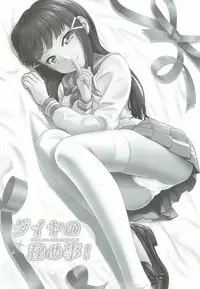 (C92) [PRETTY☆MAIDS (Itou Mine)] Dia no Himegoto! (Love Live! Sunshine!!)