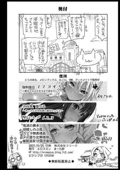 Saimin Onsen Kanroji Mitsuri Ninshin Chuu