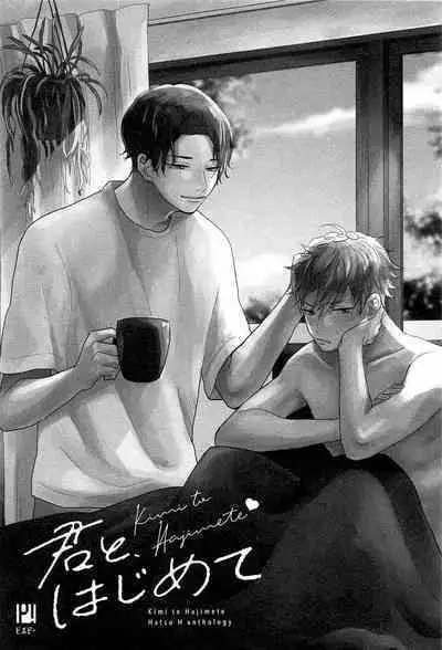 Kimi to, Hajimete Hatsu Ecchi Anthology