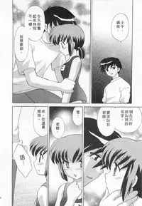 [Kotono Wakako] Okusama DE Naito 3 | 夜妻 3 [Chinese]