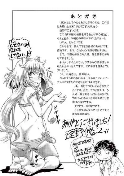 Boku ga Nakadashi o Suru Sekaikei na Riyuu