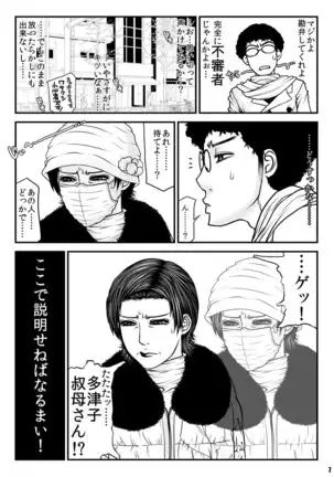 Tadzuko obasan no bō ayamachi.