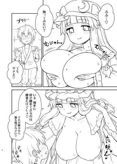 [110-GROOVE (Itou Yuuji)] Patchouli-sama ga Arawareta! (Touhou Project) [Digital]