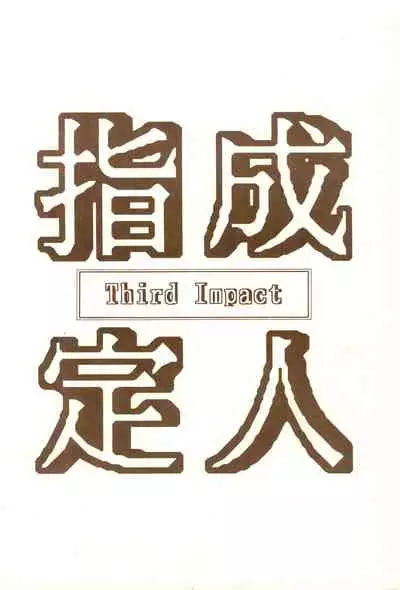 3rd IMPACT