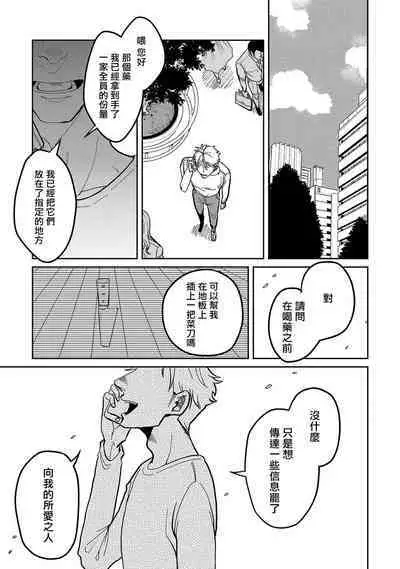 M no Kyouten | M的教典 Ch. 1-6