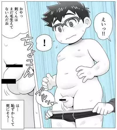 obeccho - 短編漫画「施術にようこそ！剣くん編」
