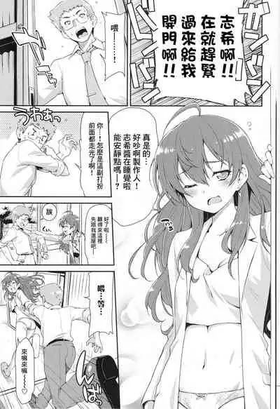 Naughty Lazy Chemical Shiki-nyan