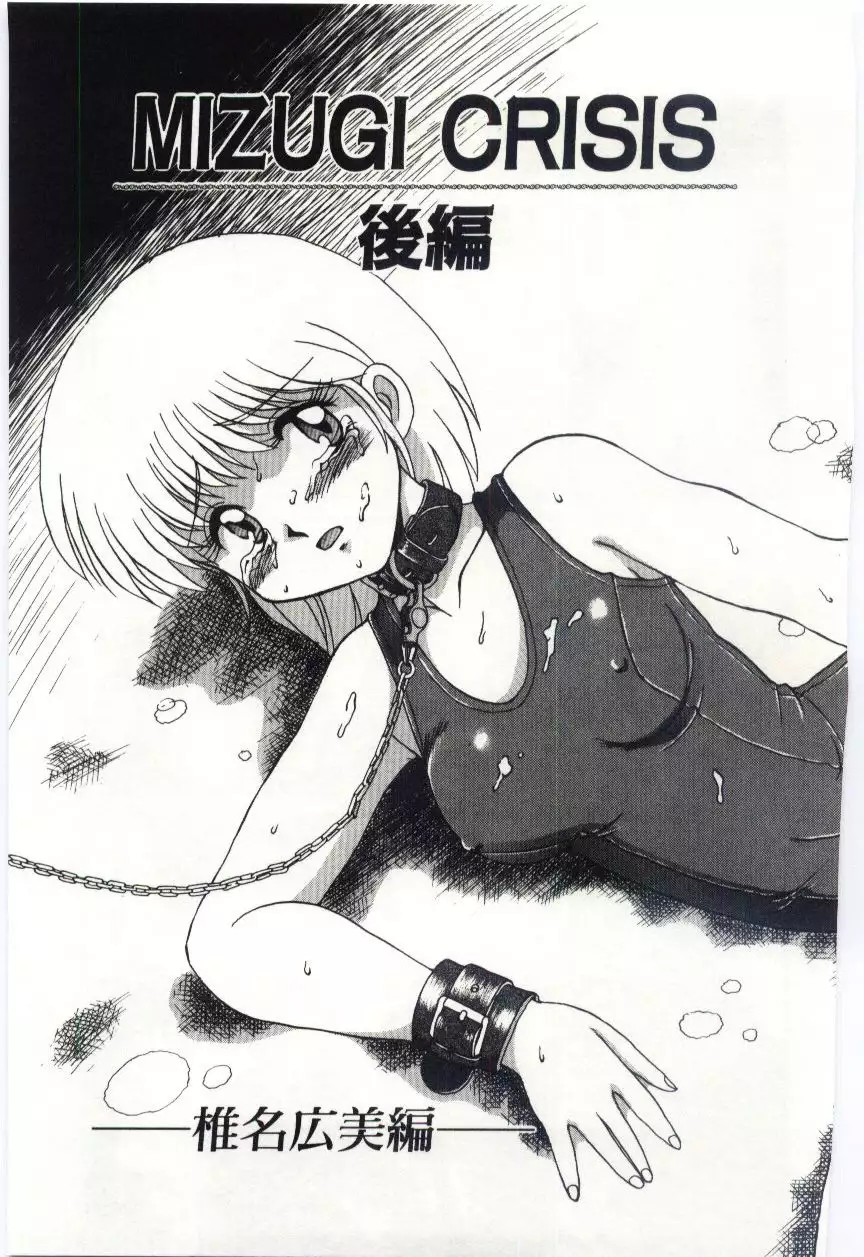 MIZUGI CRISIS