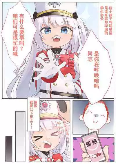 [Neko Pantsu (Various)] Iiko Ni Narimashita Ka (Blue Archive) [颠佬旅者汉化组*heros汉化组] [Digital]