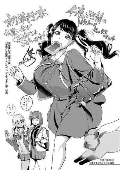 Chie to Karen no Dosukebe Sex Match