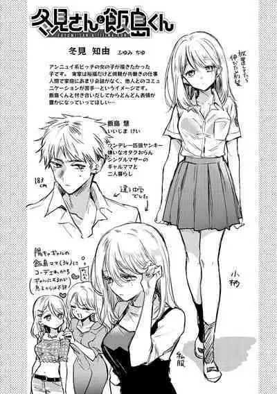 いちゃらぶ肉食ガール