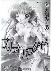 [Sakura Mitono] Pretty Paradise