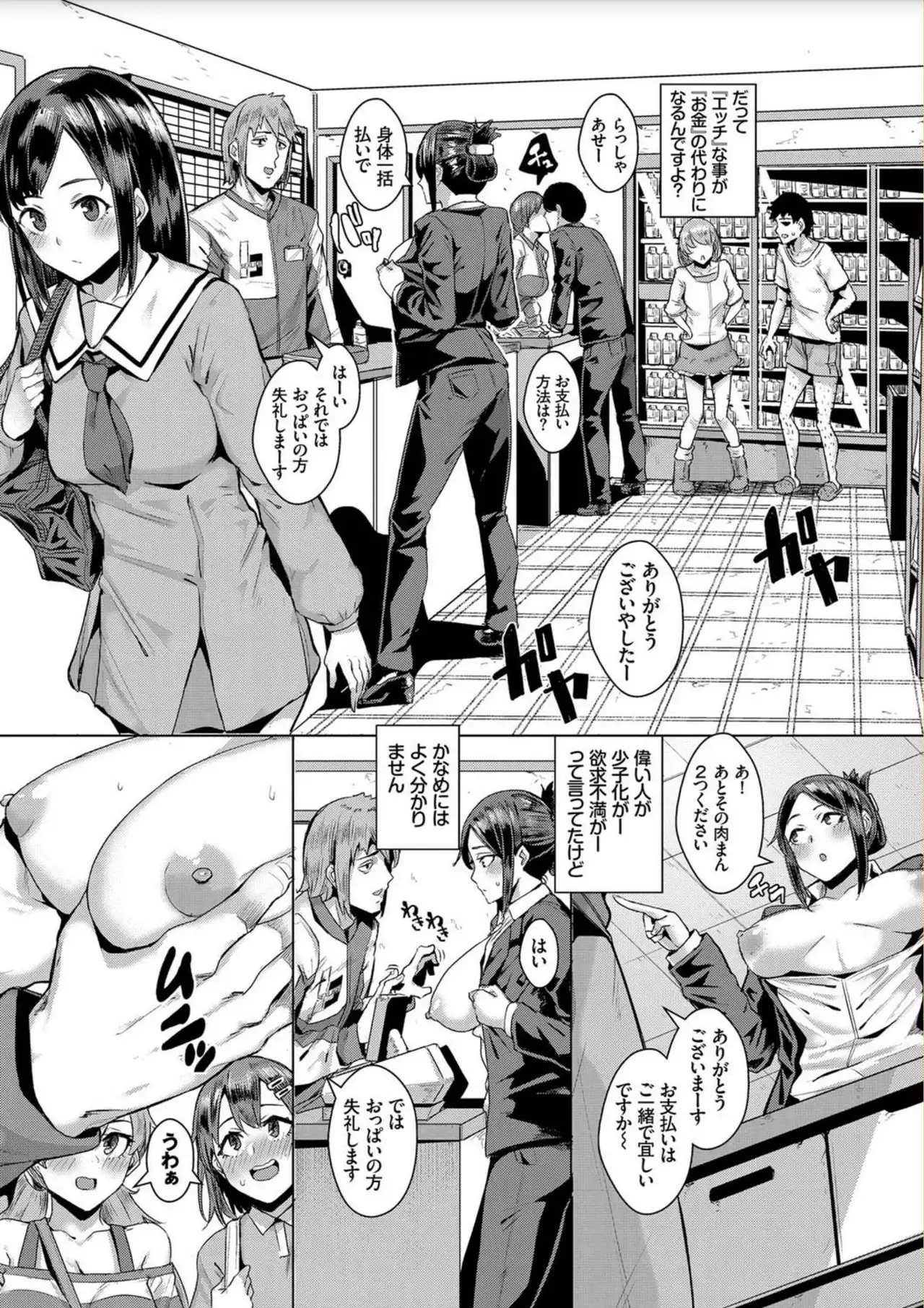 Bikkuri Pakopako! - Paco Paco Amazing!