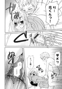 [Anthology] Ero Shota 18 - Kindan X Zetsuai X Otokonoko