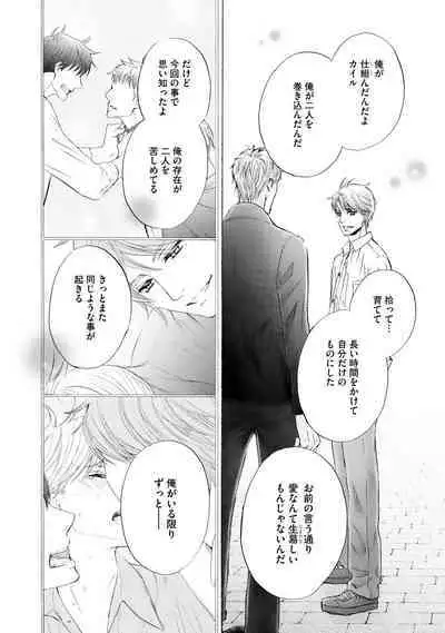 Futari no Musuko ni Nerawarete imasu