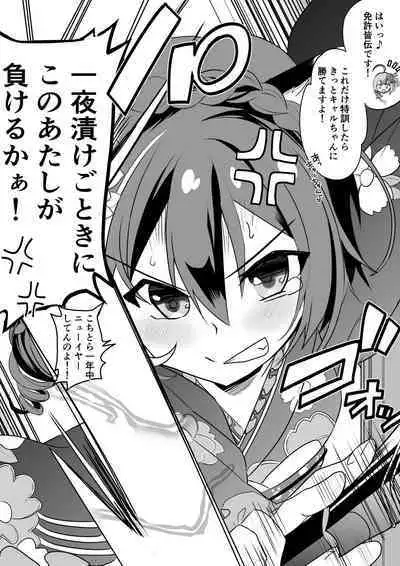 Kyaru-chan no Mirare Nagara