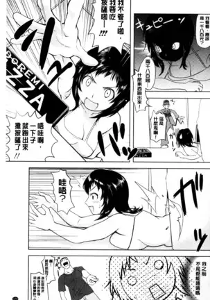 Onnanoko Hatsujouchuu | 可愛的女孩發情中