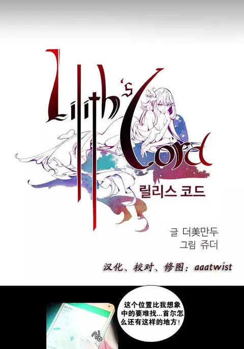 Lilith`s Cord | 莉莉丝的脐带 Ch.1-31