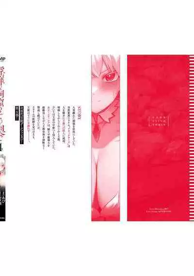 Inbi na Doukutsu no Sono Oku de 4