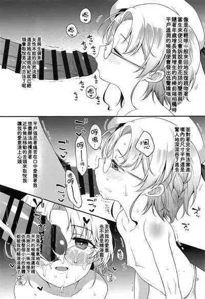 Etorofu-gata Kaiboukan Yoru no Otsutome Hon