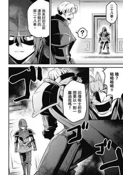 回复术士的重来人生 第1卷