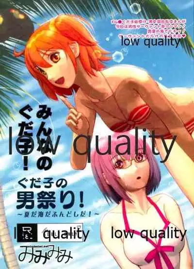 Minna no Gudako! Gudako no Otoko Matsuri!