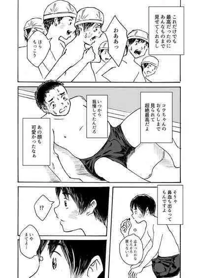 [prismatic boy (Sumairu)] ○○-kun wa Shishunki