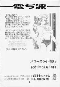 [Power Slide (Uttorikun)] Denjiha (Shizuku)